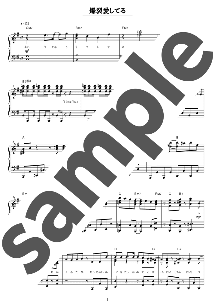 爆裂愛してる（ソロ / 中上級）
