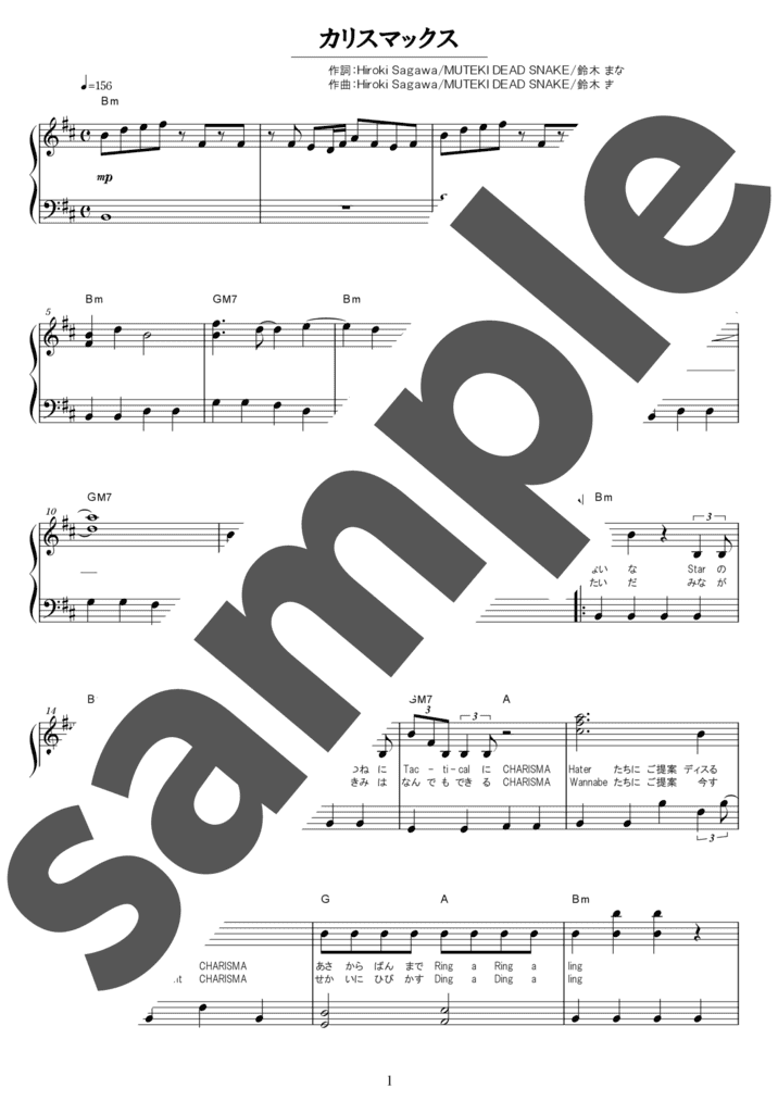 カリスマックス（ソロ / 初級）