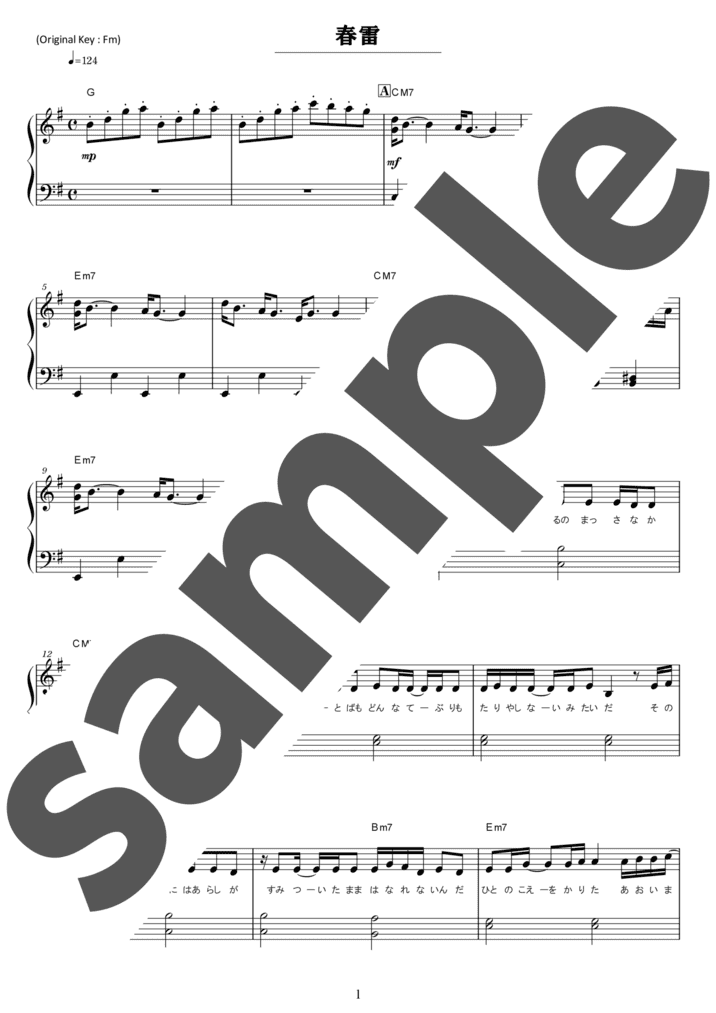 春雷（ソロ / 初級）