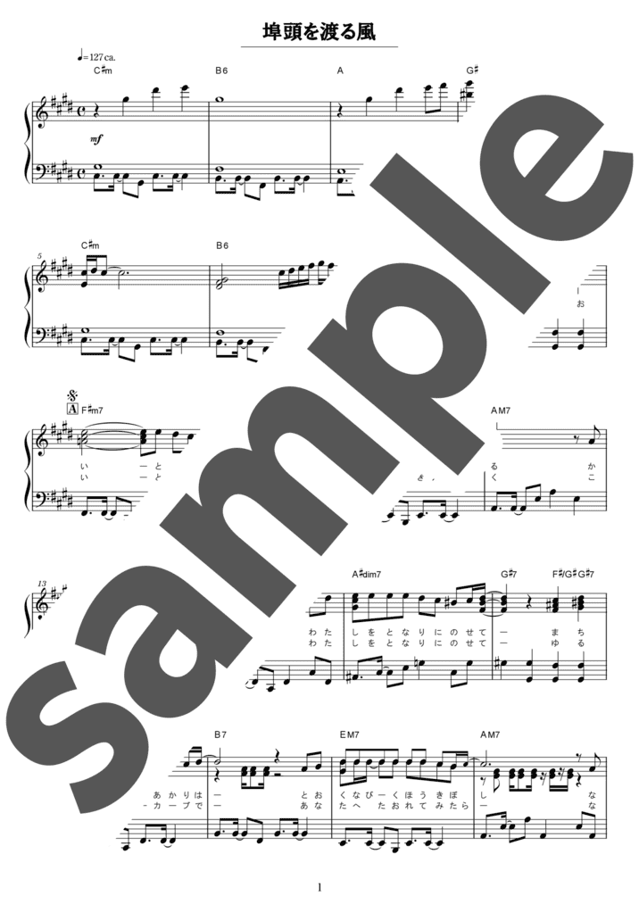 埠頭を渡る風（ソロ / 中級）