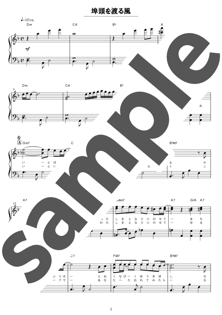 埠頭を渡る風（ソロ / 初級）