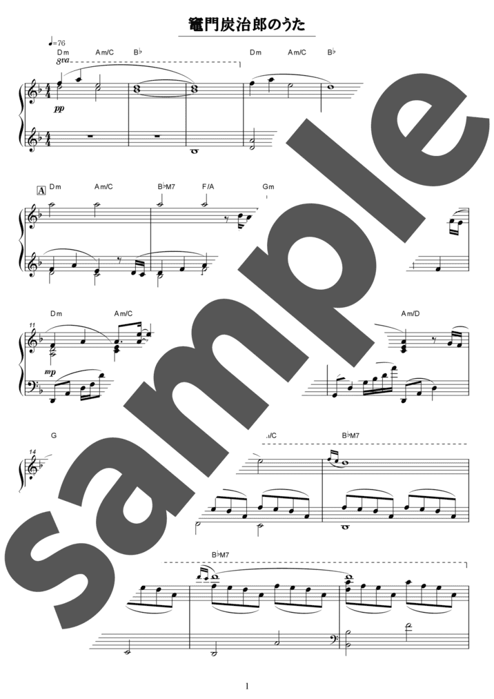 竈門炭治郎のうた（ソロ / 上級）