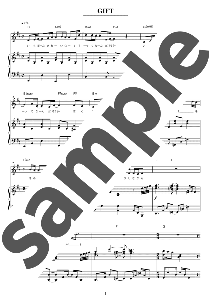 GIFT（弾き語り / 中級）