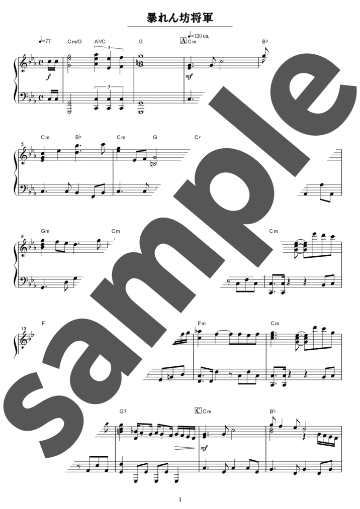 暴れん坊将軍テーマ（ソロ / 中級）