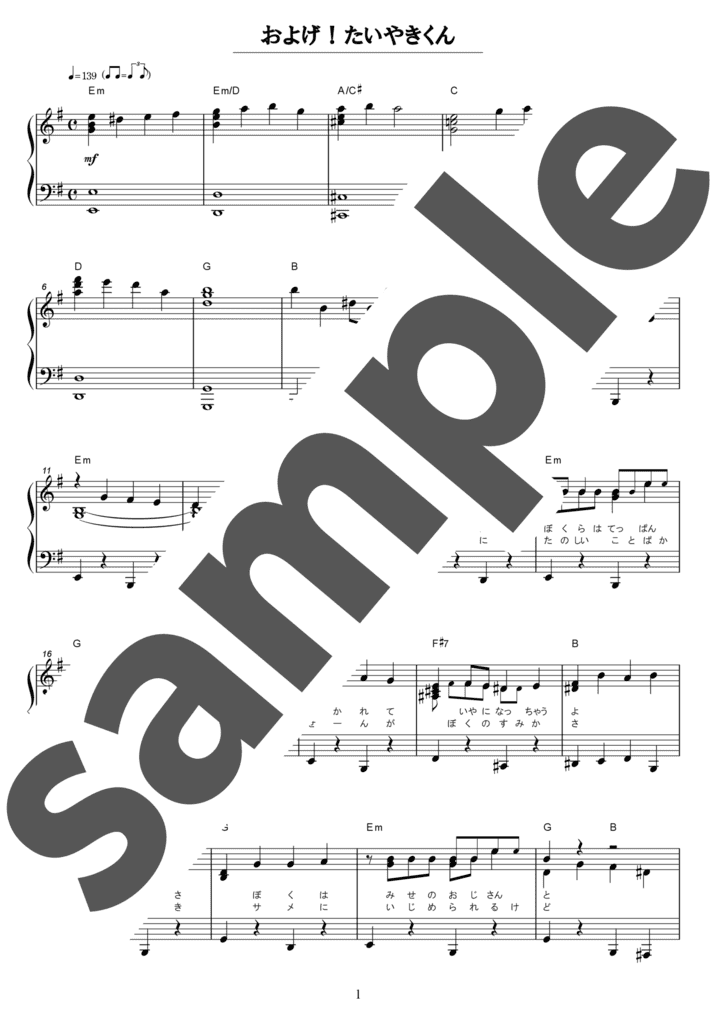 およげ!たいやきくん（ソロ / 中級）