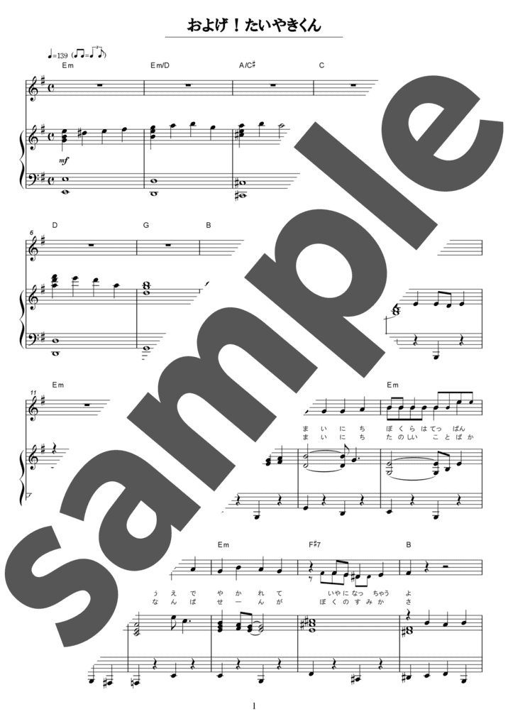 およげ!たいやきくん（弾き語り / 中級）