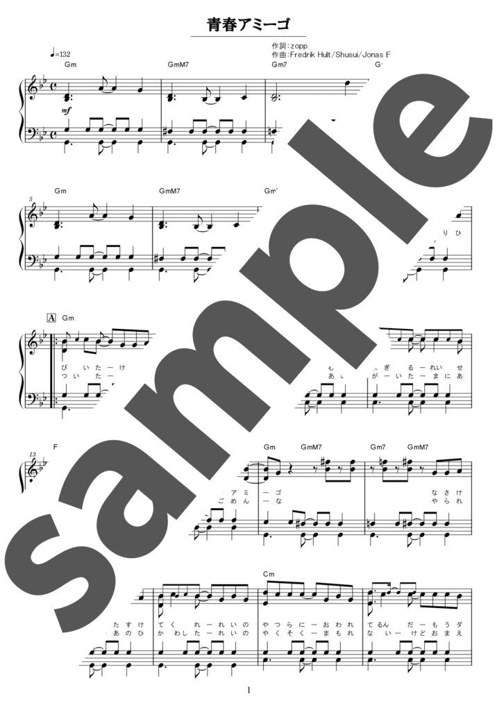 青春アミーゴ（ソロ / 中級）