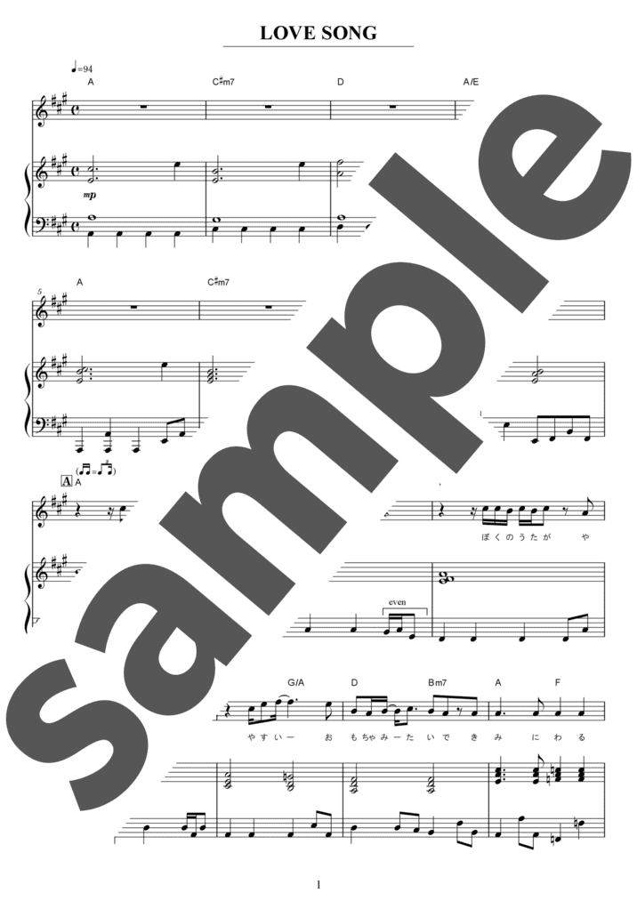 LOVE SONG（弾き語り / 中級）