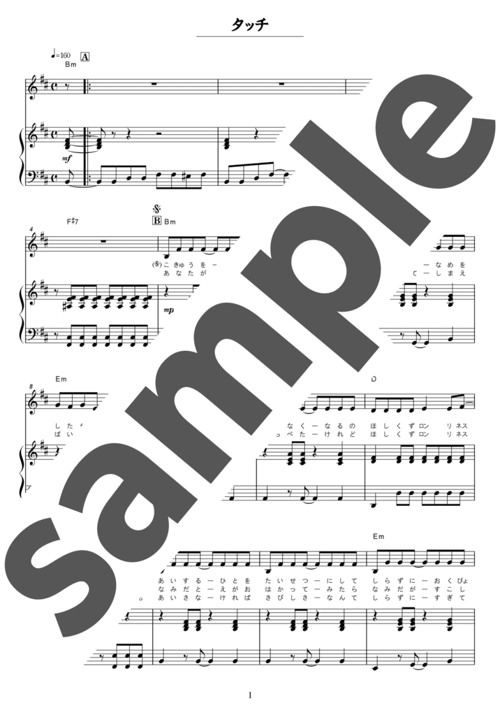 タッチ（弾き語り / 中級）