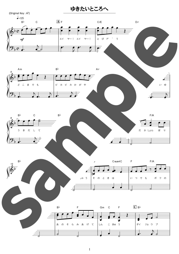 ゆきたいところへ（ソロ / 初級）