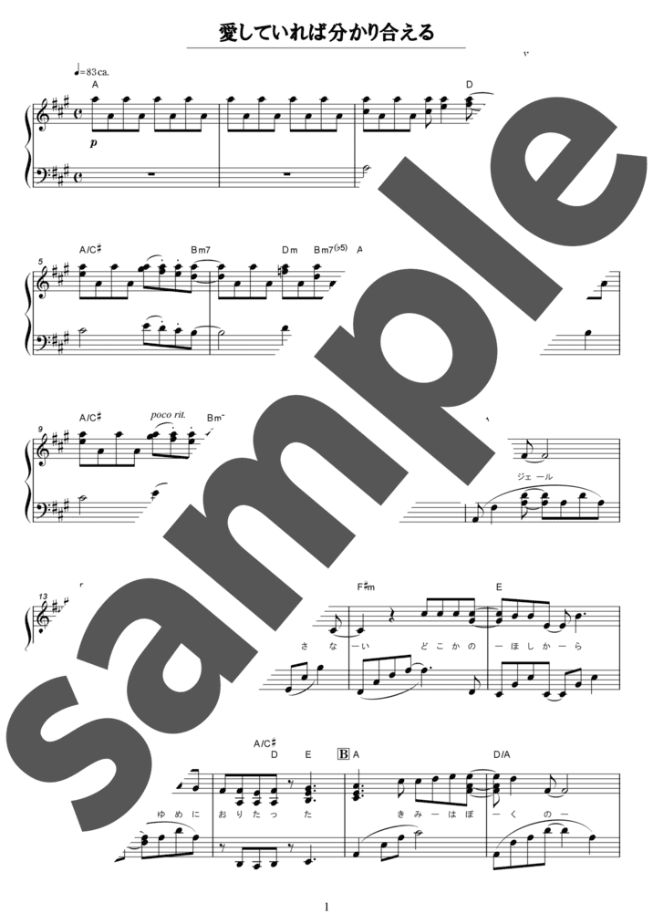 愛していれば分かり合える（ソロ / 中級）