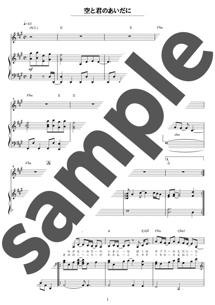 空と君のあいだに（弾き語り / 中級）