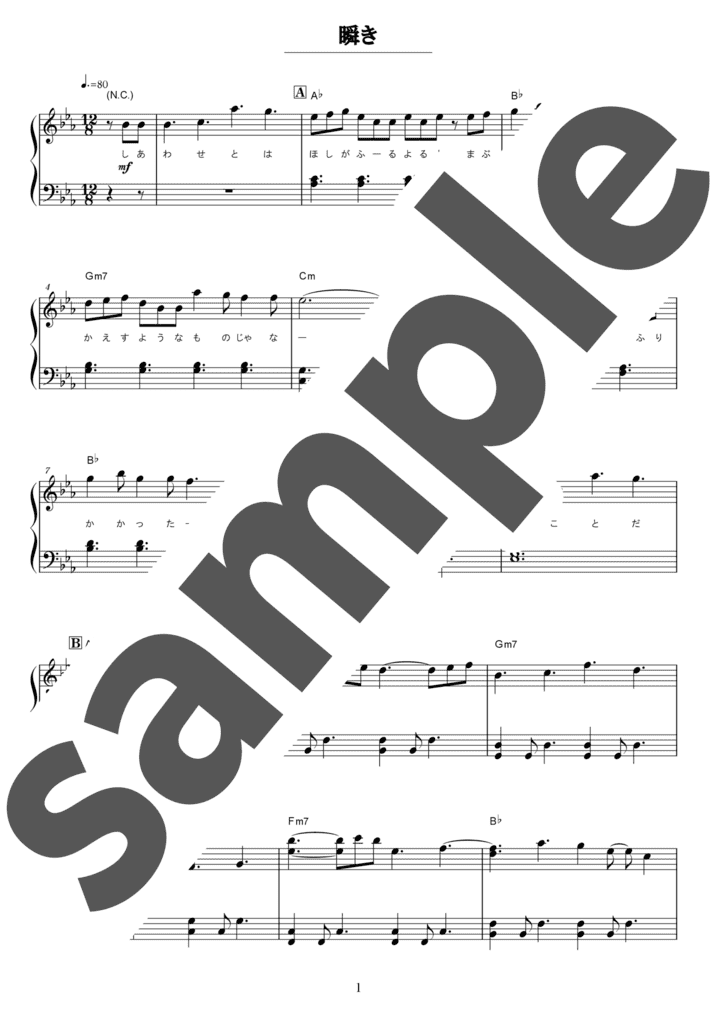 瞬き（ソロ / 初級）