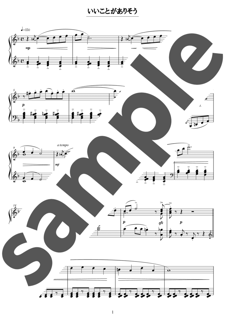 いいことがありそう（ソロ / 中級）