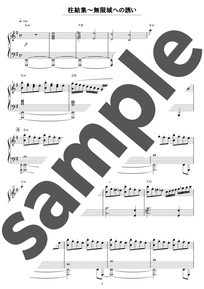 柱結集～無限城への誘い（ソロ / 上級）