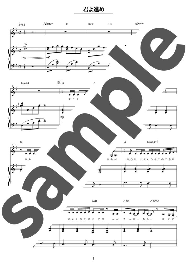 君よ進め（弾き語り / 中級）