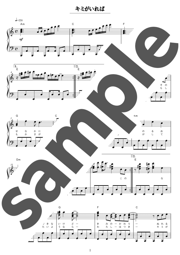 キミがいれば（ソロ / 中級）