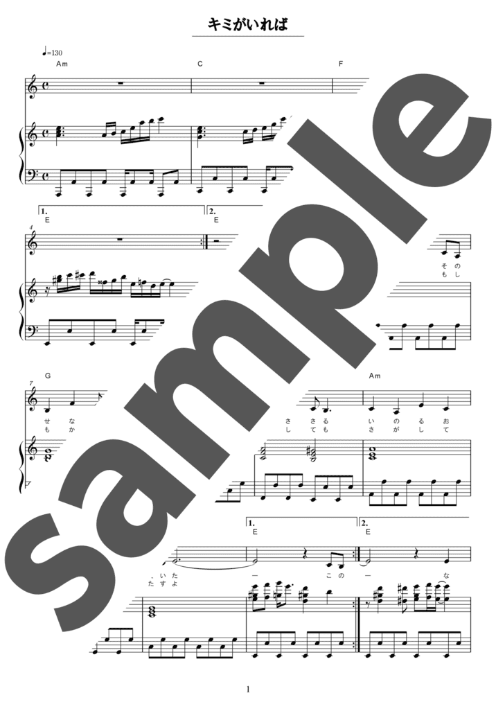 キミがいれば（弾き語り / 中級）