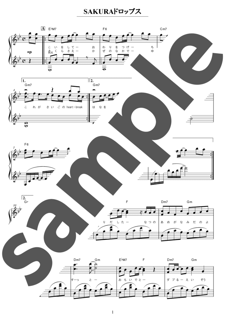 SAKURAドロップス（ソロ / 中級）