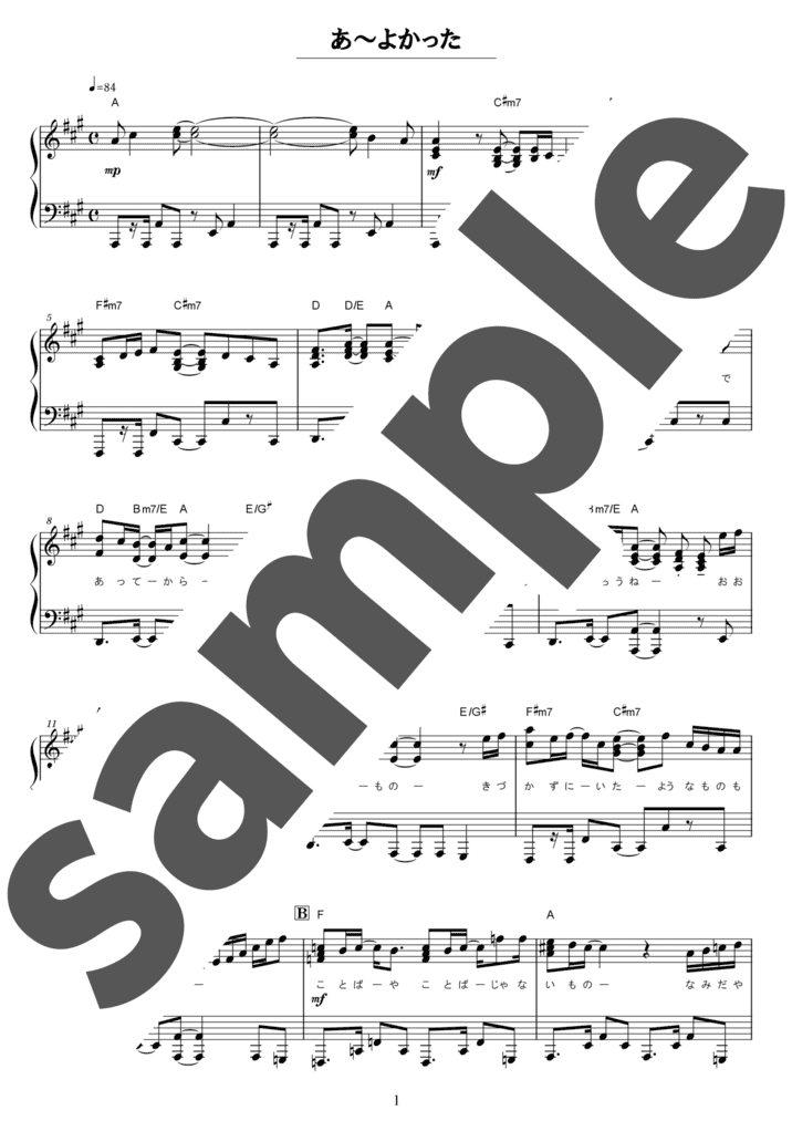 あ～よかった（ソロ / 中級）