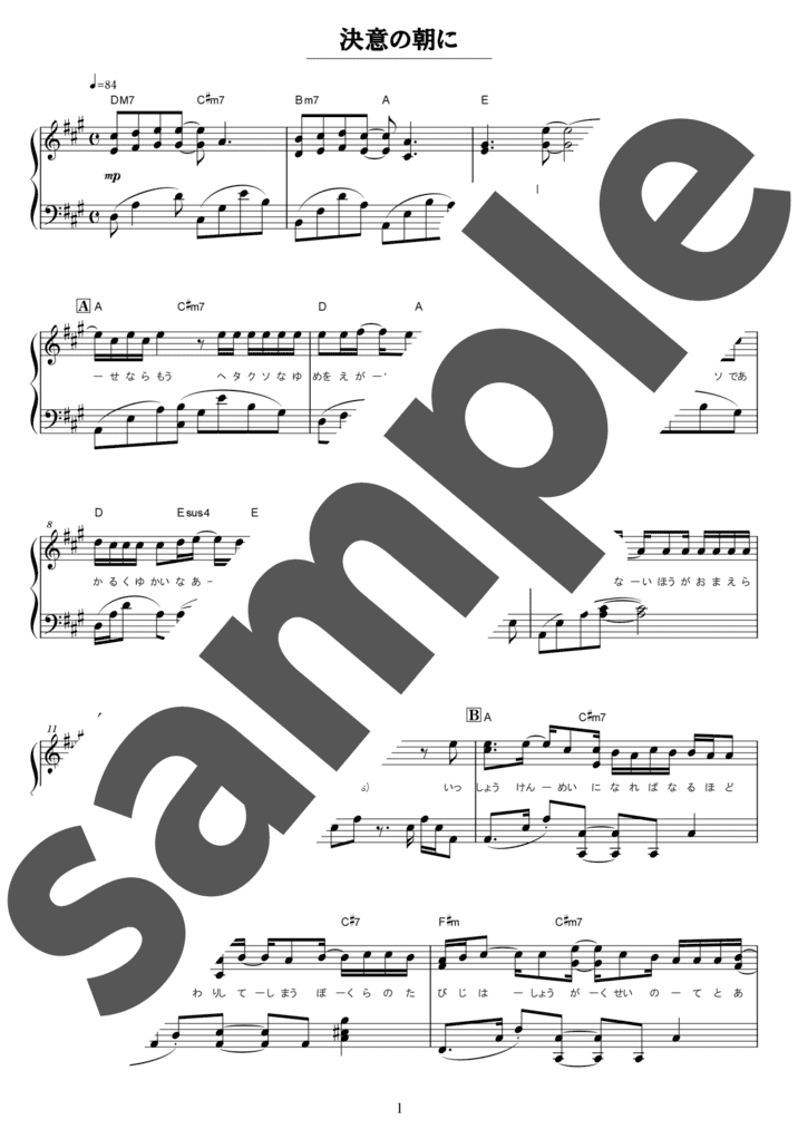 決意の朝に（ソロ / 中級）