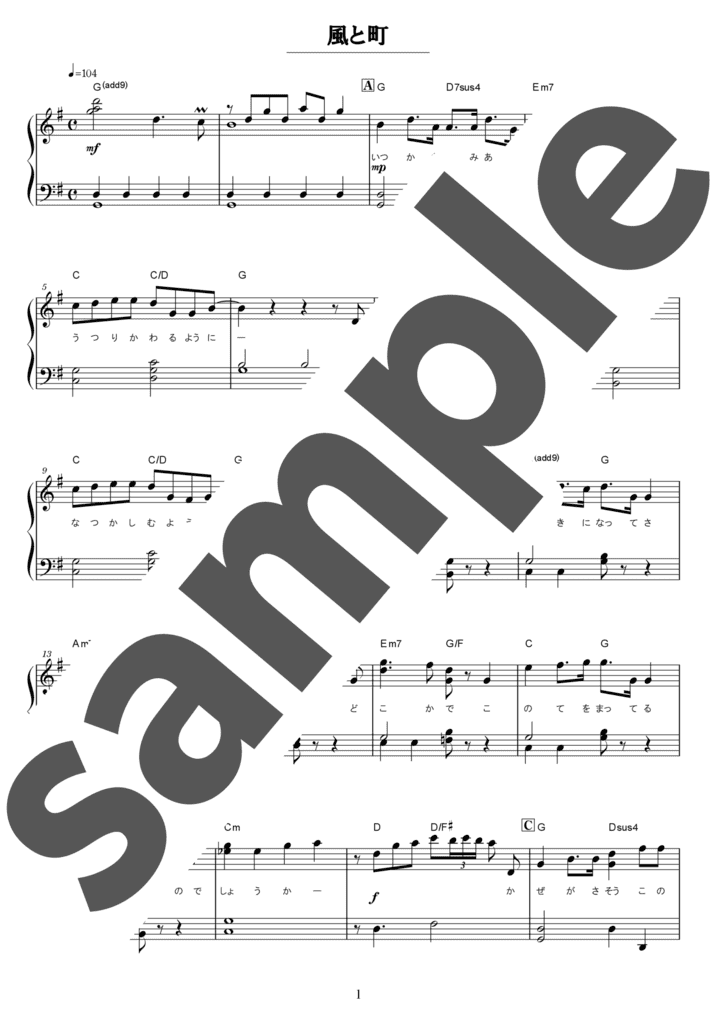 風と町（ソロ / 初級）