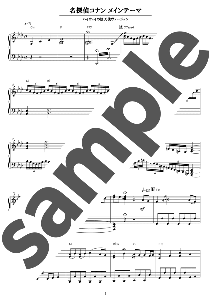 名探偵コナン メイン・テーマ（ハイウェイの堕天使ヴァージョン）（ソロ / 中上級）