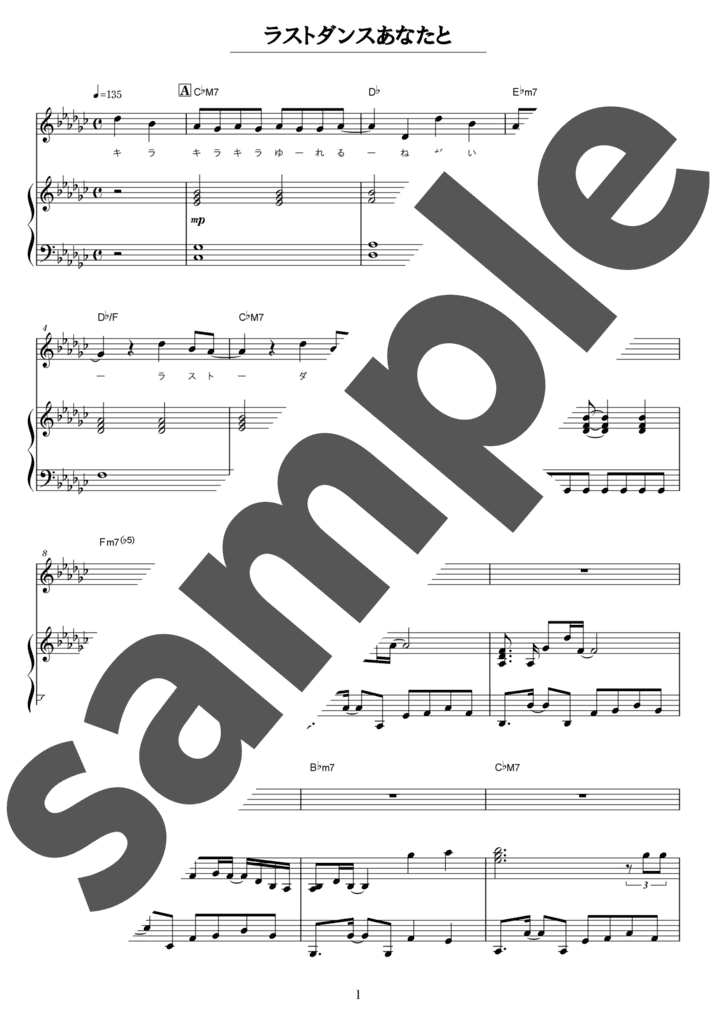ラストダンスあなたと（弾き語り / 中級）