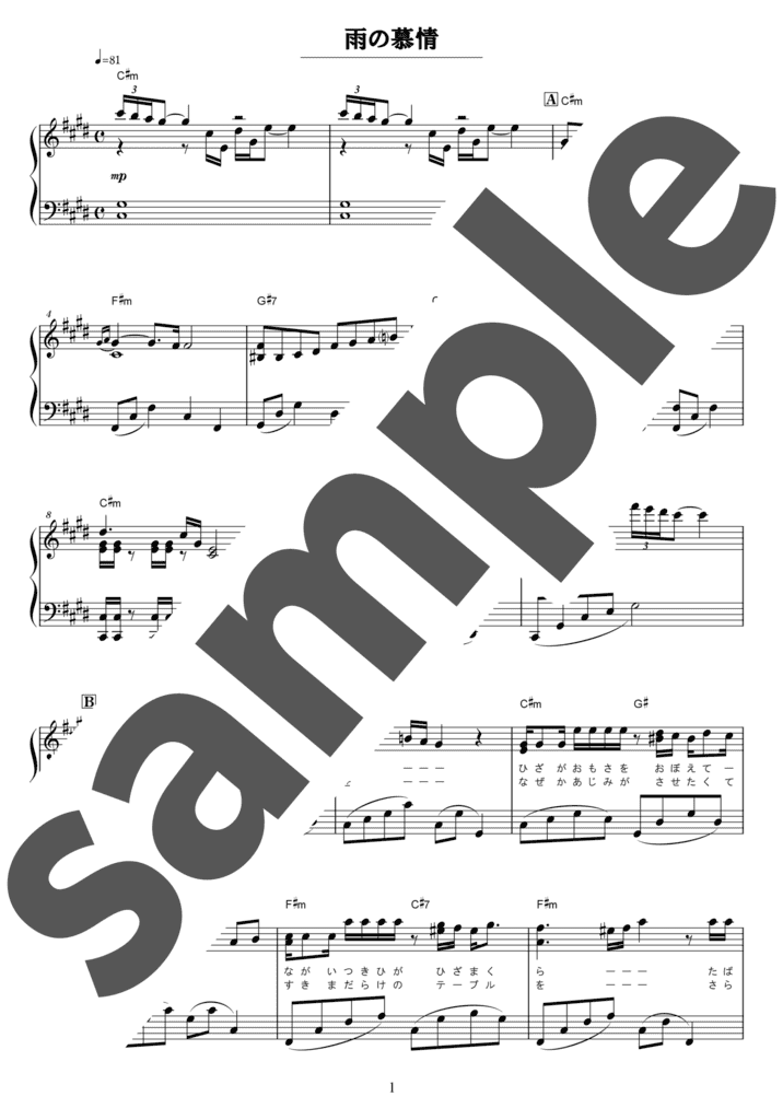 雨の慕情（ソロ / 中級）