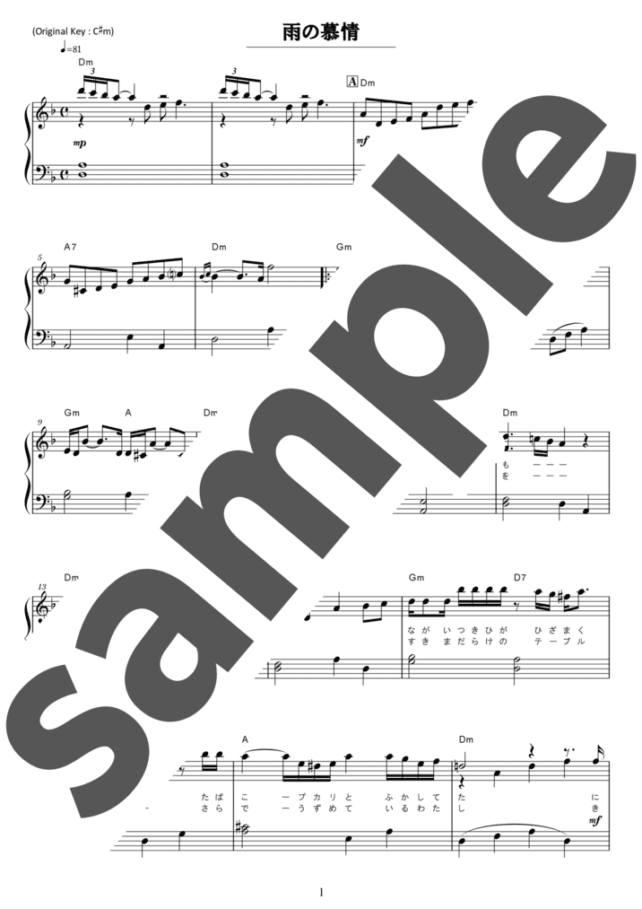 雨の慕情（ソロ / 初級）