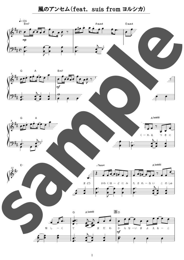 風のアンセム (feat. suis from ヨルシカ)（ソロ / 初級）