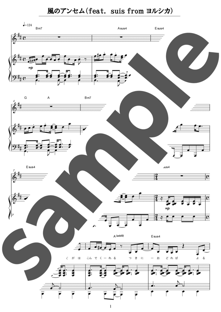 風のアンセム (feat. suis from ヨルシカ)（弾き語り / 中級）