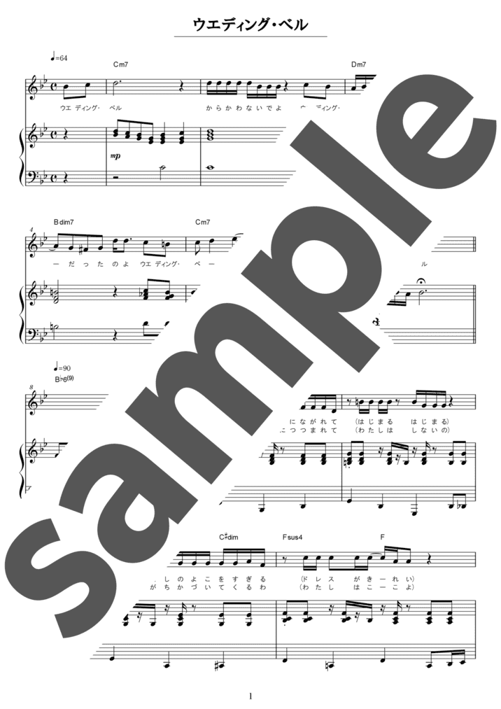 ウエディング・ベル（弾き語り / 中級）
