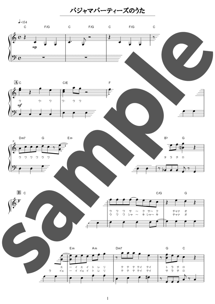 パジャマパーティーズのうた（ソロ / 初級）